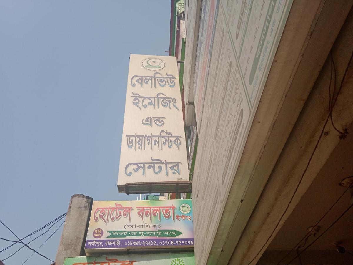 Hotel Bonolota International Rajshahi Exteriör bild